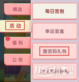 迷你世界8.3激活碼一覽2023
