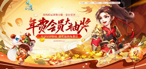 會(huì)員福利月！《問道》年費(fèi)會(huì)員超值購(gòu)買