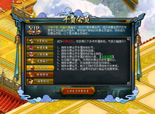 會(huì)員福利月！《問道》年費(fèi)會(huì)員超值購(gòu)買