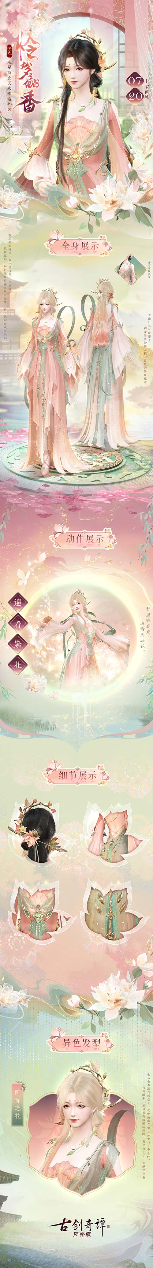 《古劍奇譚網(wǎng)絡(luò)版》送你一場繁盛花?？椌偷拿缐?！