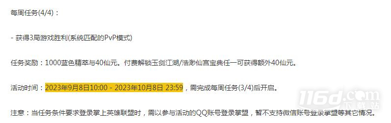 《英雄聯(lián)盟》玉劍仙宮寶典第四周任務(wù)一覽