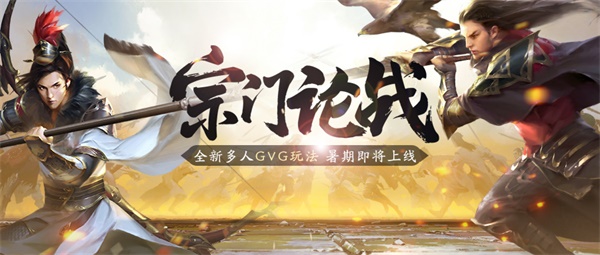 天涯明月刀手游“宗門論戰(zhàn)”8月4日火熱開戰(zhàn)，《陸小鳳》下篇聯(lián)動爆料點我即看！