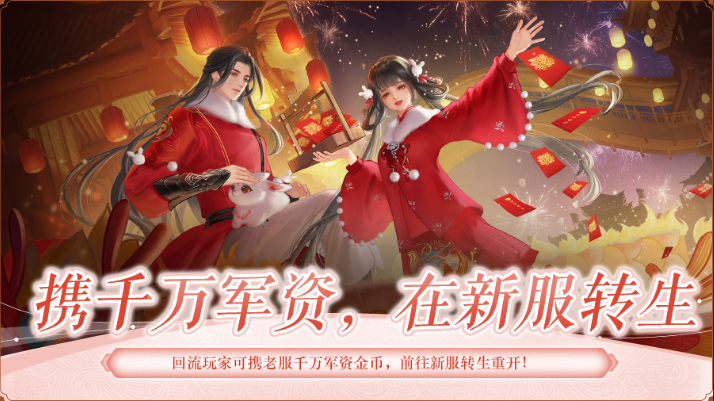 《天下》手游十五周年慶典狂撒百萬福利！全新內(nèi)容、經(jīng)典玩法邀你再戰(zhàn)天下！