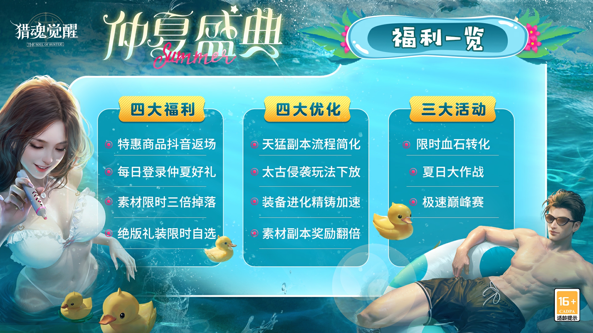 仲夏盛典福利開啟 “夏日大作戰(zhàn)”活動副本清涼來襲