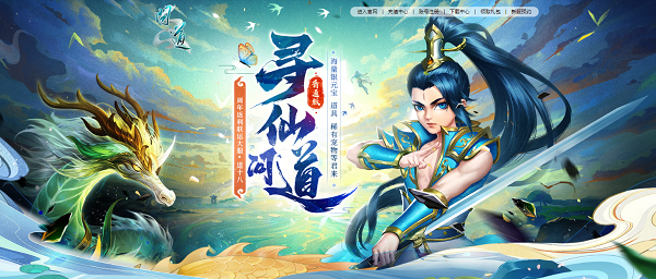《問道》十八周年服今日開服，沖級福利快來拿