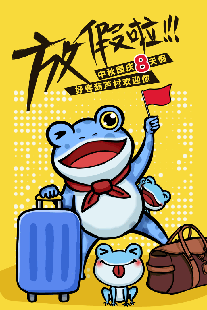 假期開啟送福利《葫蘆娃2》陪你過史上最長國慶假期