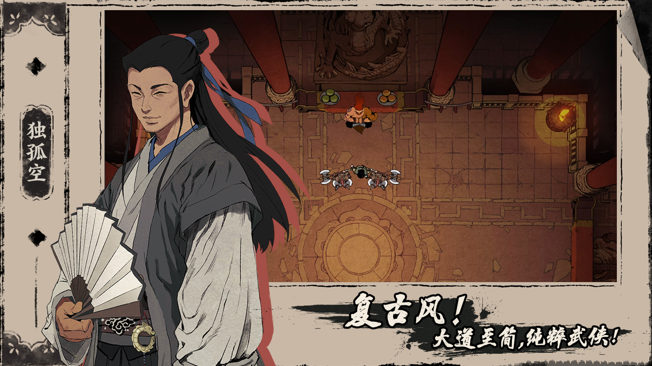 光子口碑新作——高分武俠單機(jī)游戲《末刀》正式上線！