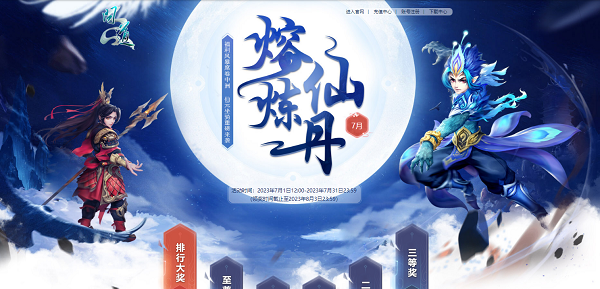 《問道》十階坐騎上線！7月福利活動(dòng)進(jìn)行中