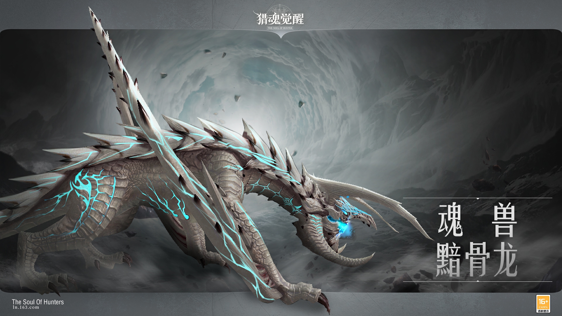 火山有蝎極北有龍 《獵魂覺醒》全新魂獸來襲