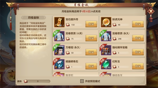 《天龍八部手游》稀有道具限時(shí)兌，合服移民即將開啟