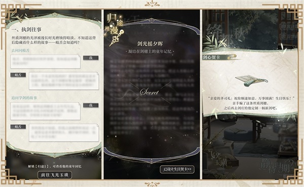 《光與夜之戀》齊司禮生日系列活動「晴雨同酌」開啟