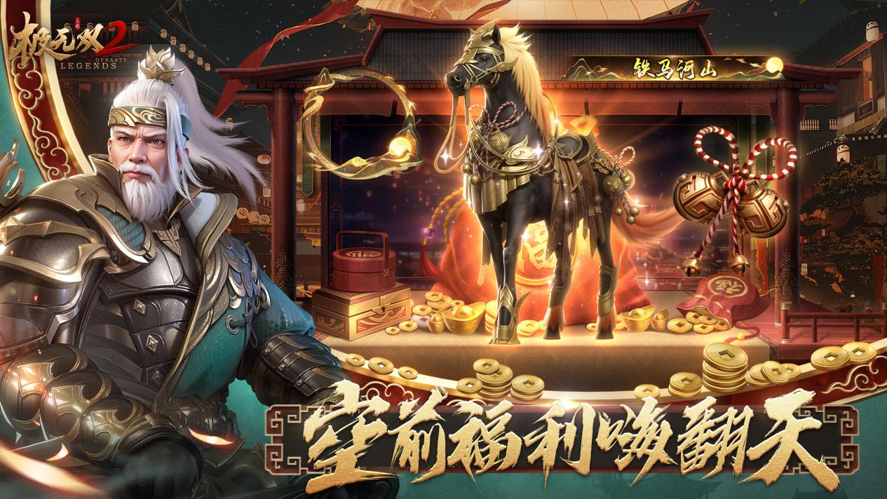 史上最強(qiáng)福利來襲！《極無雙2》全新版本今日上線！