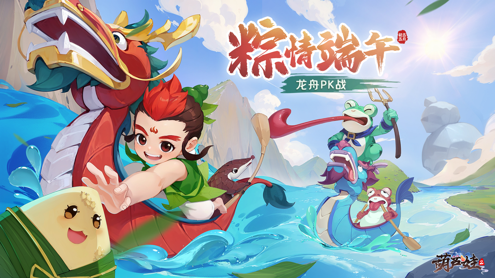端午快樂！《葫蘆娃2》手游龍舟大賽激情開啟！