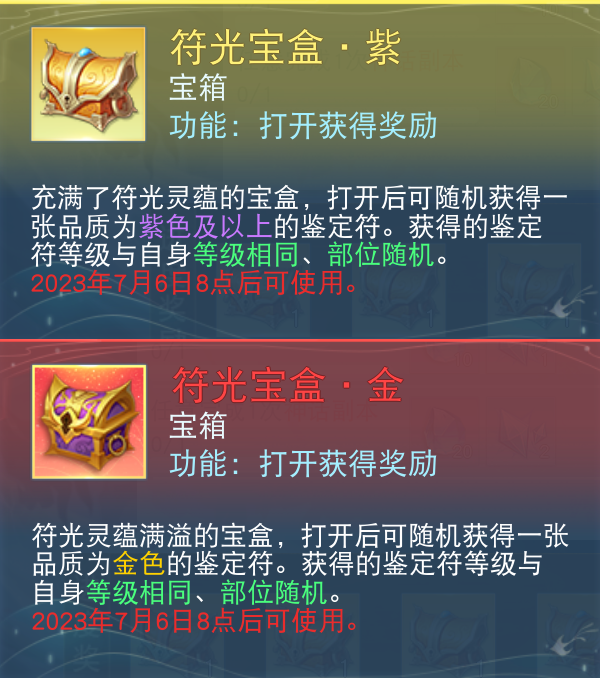 《天下》手游鑒定符狂歡開啟，積攢靈蘊符光得極品神符！更有金品魂晶禮包等你拿～