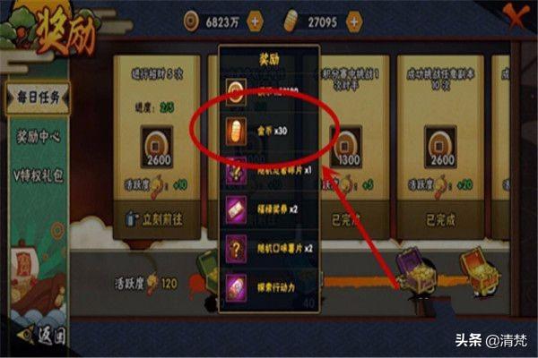 火影忍者手游如何快速的攢金幣