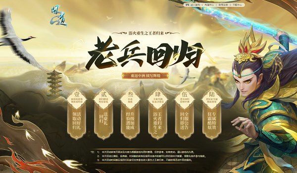 相約中洲！《問道》老玩家回歸享多重豪禮！
