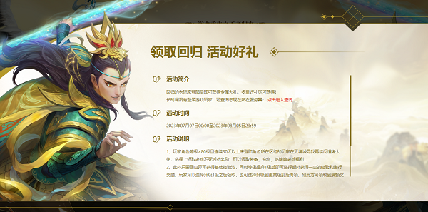 相約中洲！《問道》老玩家回歸享多重豪禮！