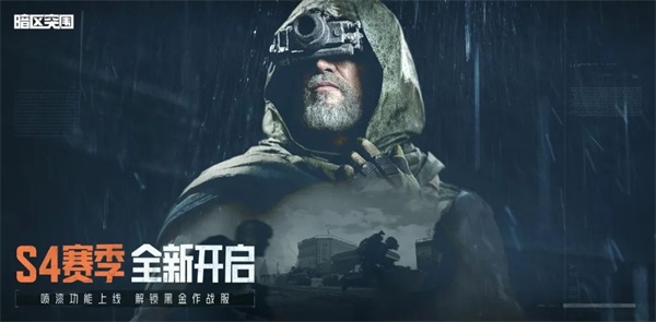《暗區(qū)突圍》突圍月海量福利來襲，新版本破曉紛爭首曝！