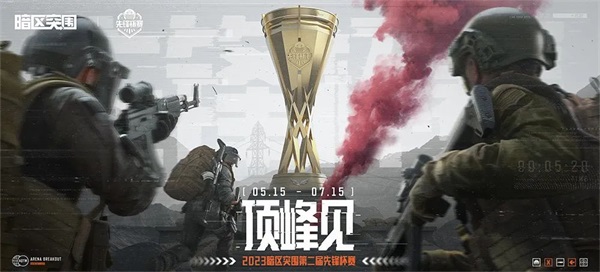 《暗區(qū)突圍》突圍月海量福利來襲，新版本破曉紛爭首曝！