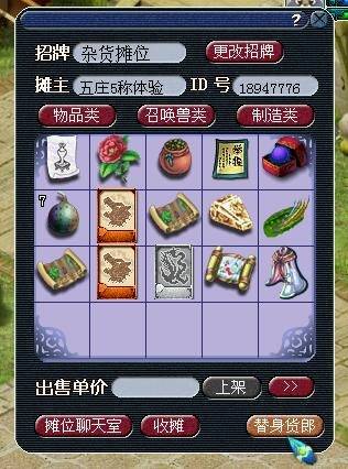 夢(mèng)幻西游擺攤怎么賺錢