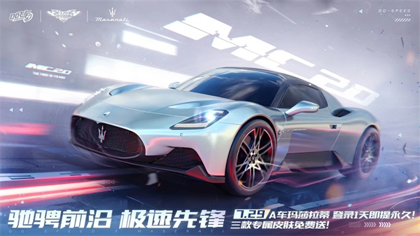 QQ飛車手游全新機甲哈雷特亮相7.29年中盛典，A車瑪莎拉蒂登錄免費送！