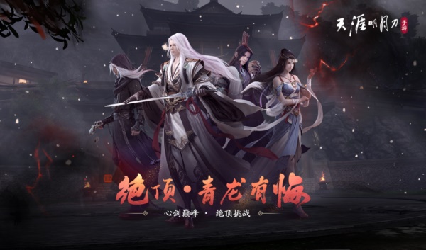 天涯明月刀手游“宗門論戰(zhàn)”8月4日火熱開戰(zhàn)，《陸小鳳》下篇聯(lián)動爆料點我即看！
