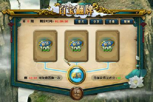 超值道具福利放送，來《問道》翻牌試試手氣吧