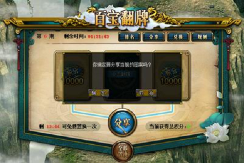 超值道具福利放送，來《問道》翻牌試試手氣吧