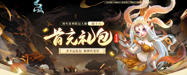 《問道》十八周年服今日開服，沖級福利快來拿