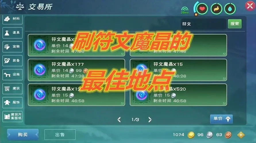 創(chuàng)造與魔法新手刷魔晶推薦