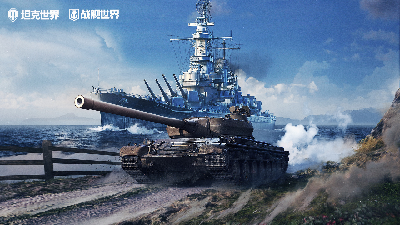 燃動全場 《坦克世界》&《戰(zhàn)艦世界》即將亮相2023核聚變
