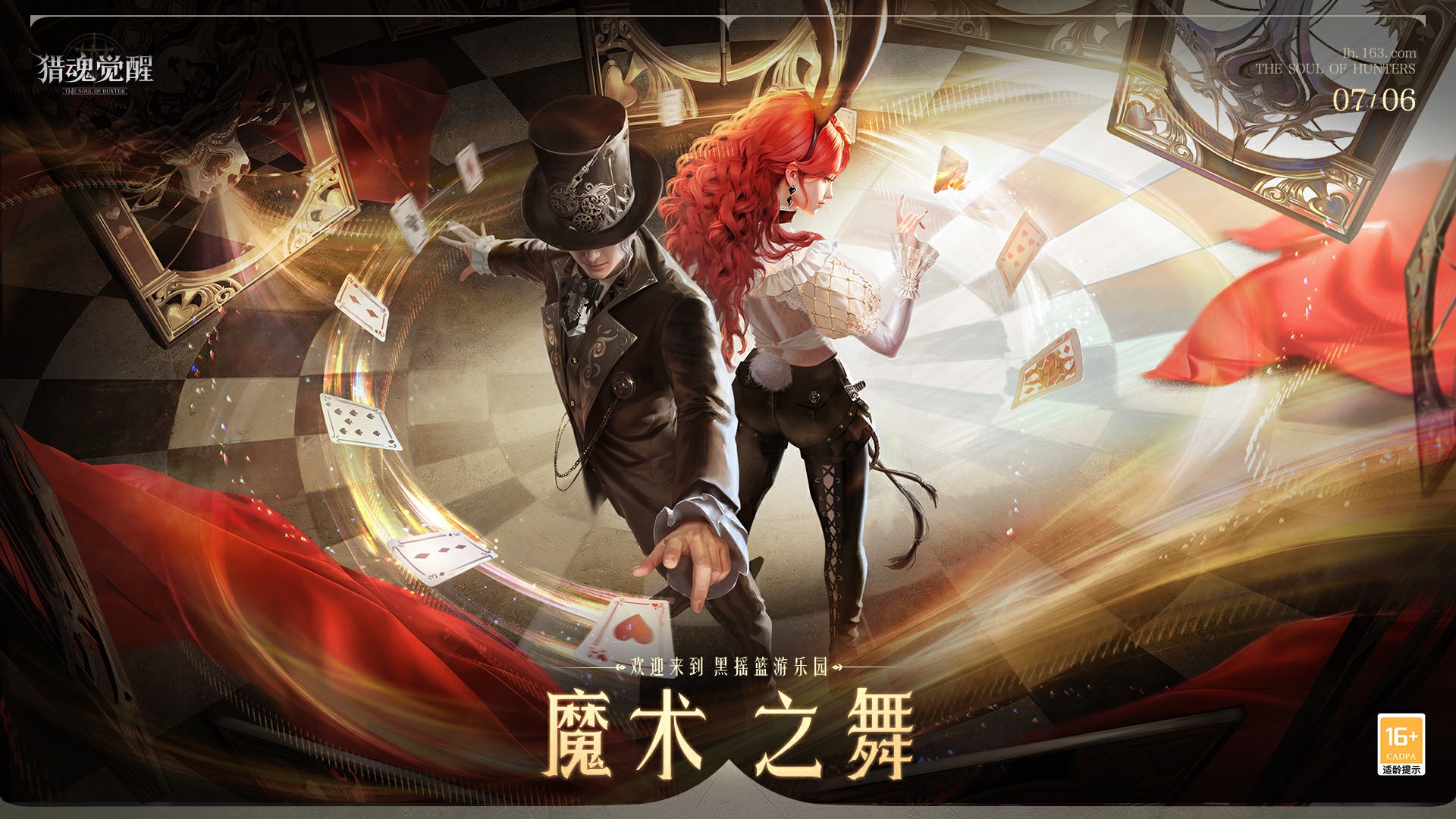 歡迎來到黑搖籃游樂園 《獵魂覺醒》“魔術(shù)之舞”版本重磅揭幕