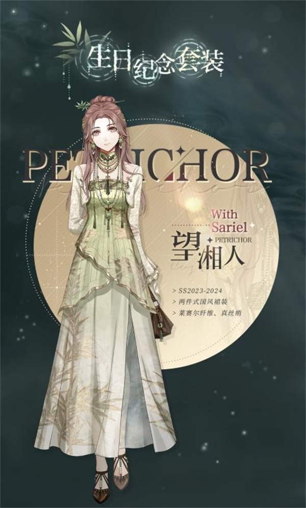 《光與夜之戀》齊司禮生日系列活動「晴雨同酌」開啟