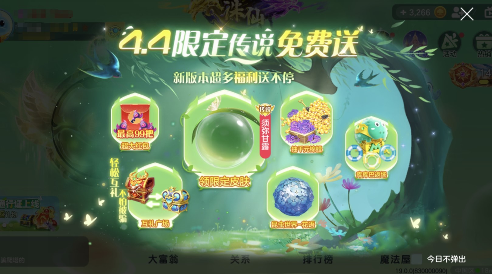 《球球大作戰(zhàn)》新版本超多福利4月4日即將上線