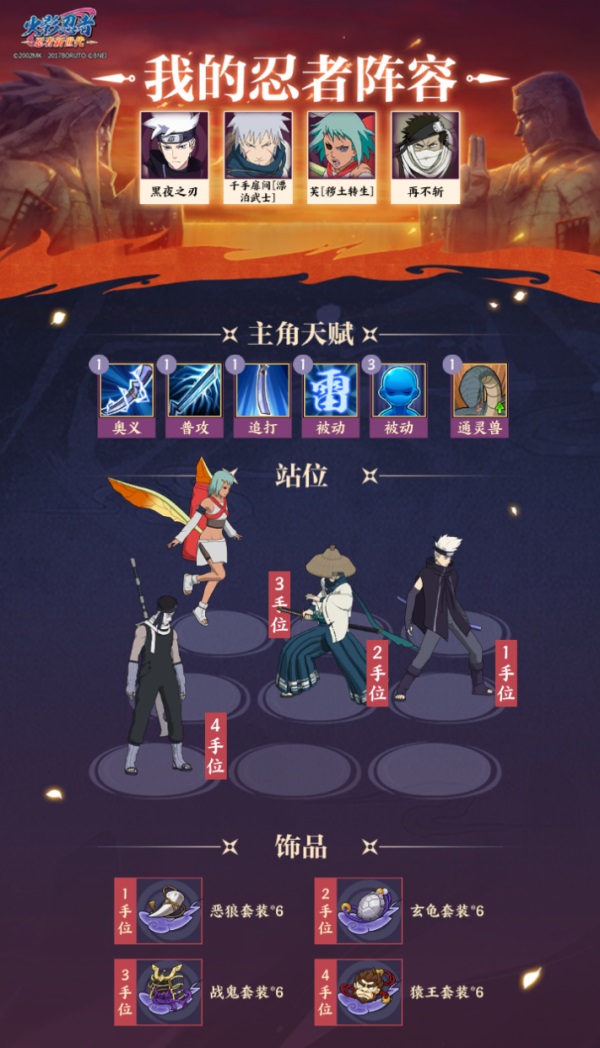 《火影忍者：忍者新世代》忍界遠征新賽季“夏日花紅”玩法攻略&路線推薦