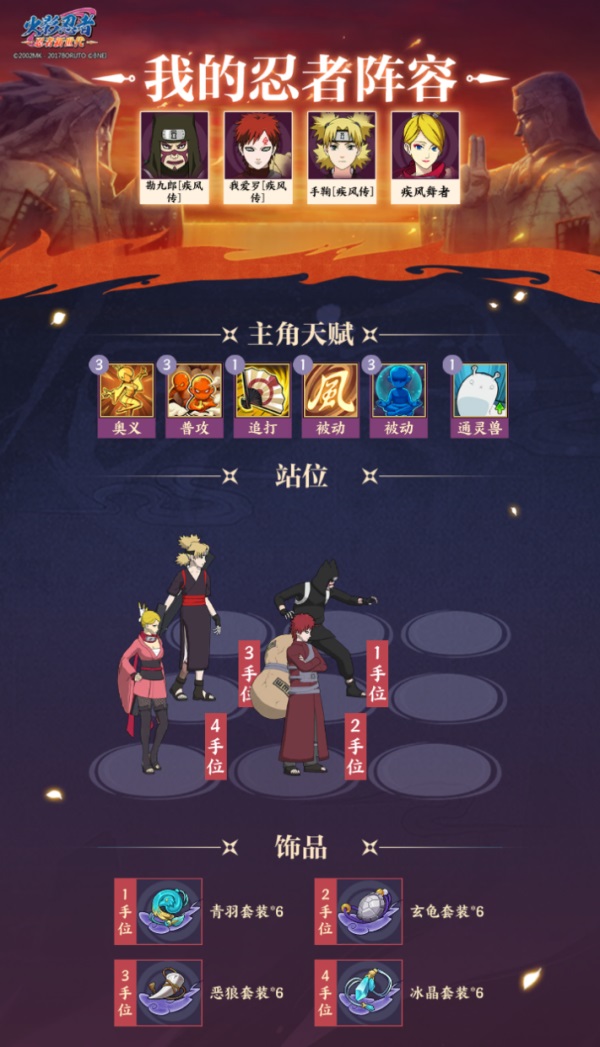 《火影忍者：忍者新世代》忍界遠征新賽季“夏日花紅”玩法攻略&路線推薦