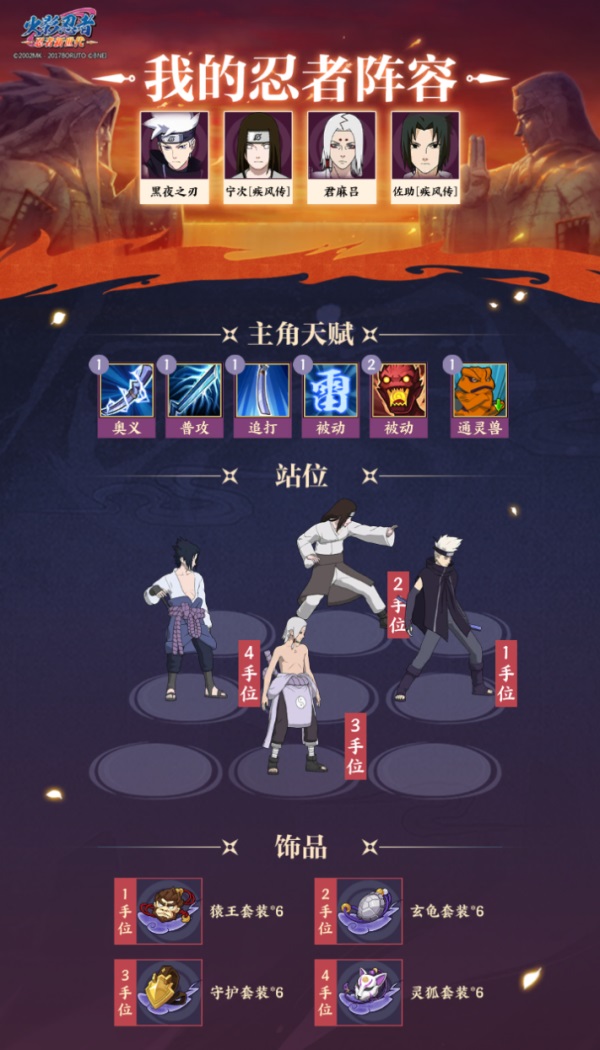 《火影忍者：忍者新世代》忍界遠征新賽季“夏日花紅”玩法攻略&路線推薦