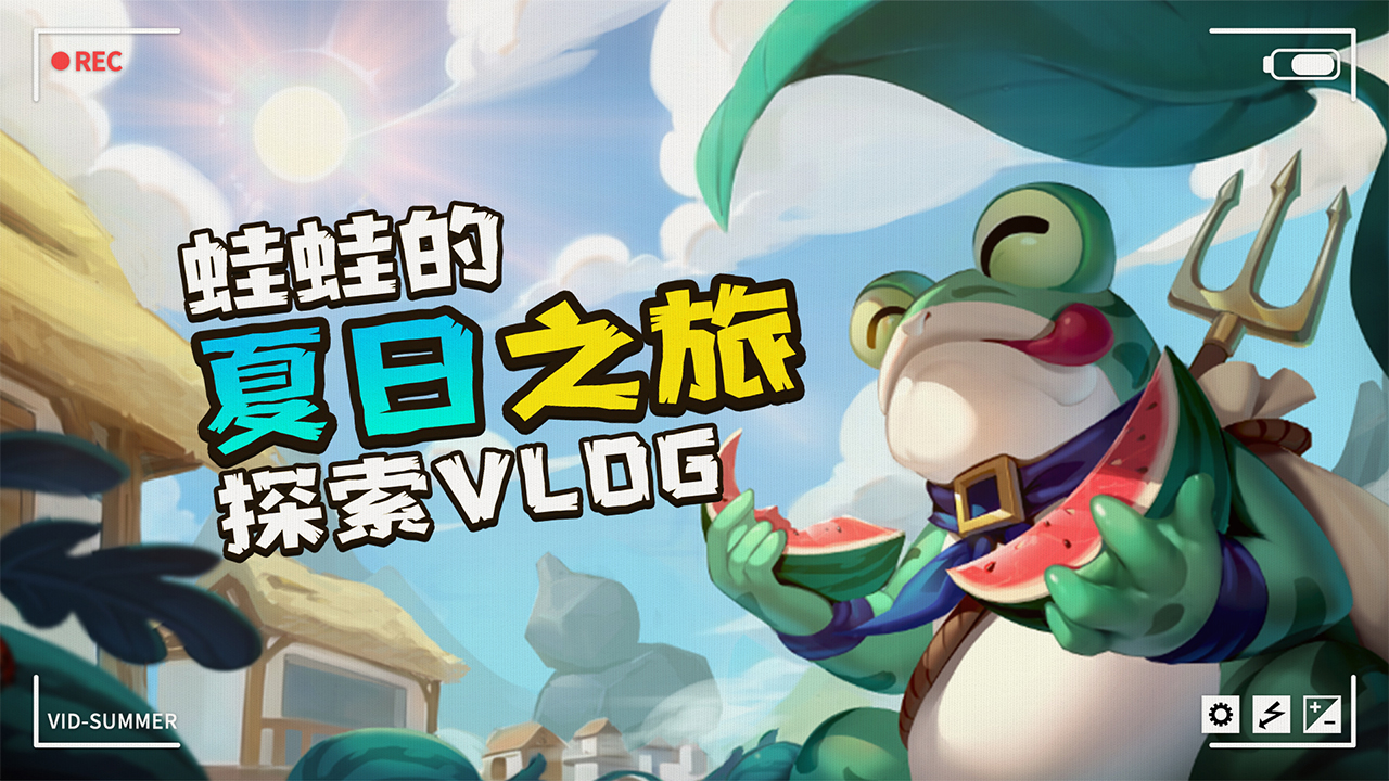 悠閑夏日！《葫蘆娃2》手游夏季美宣圖大放送！
