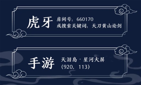 天涯明月刀手游清爽外觀【晨夕·小海螺】來臨，數(shù)字天刀與黃山論劍爆料邀你先睹為快！