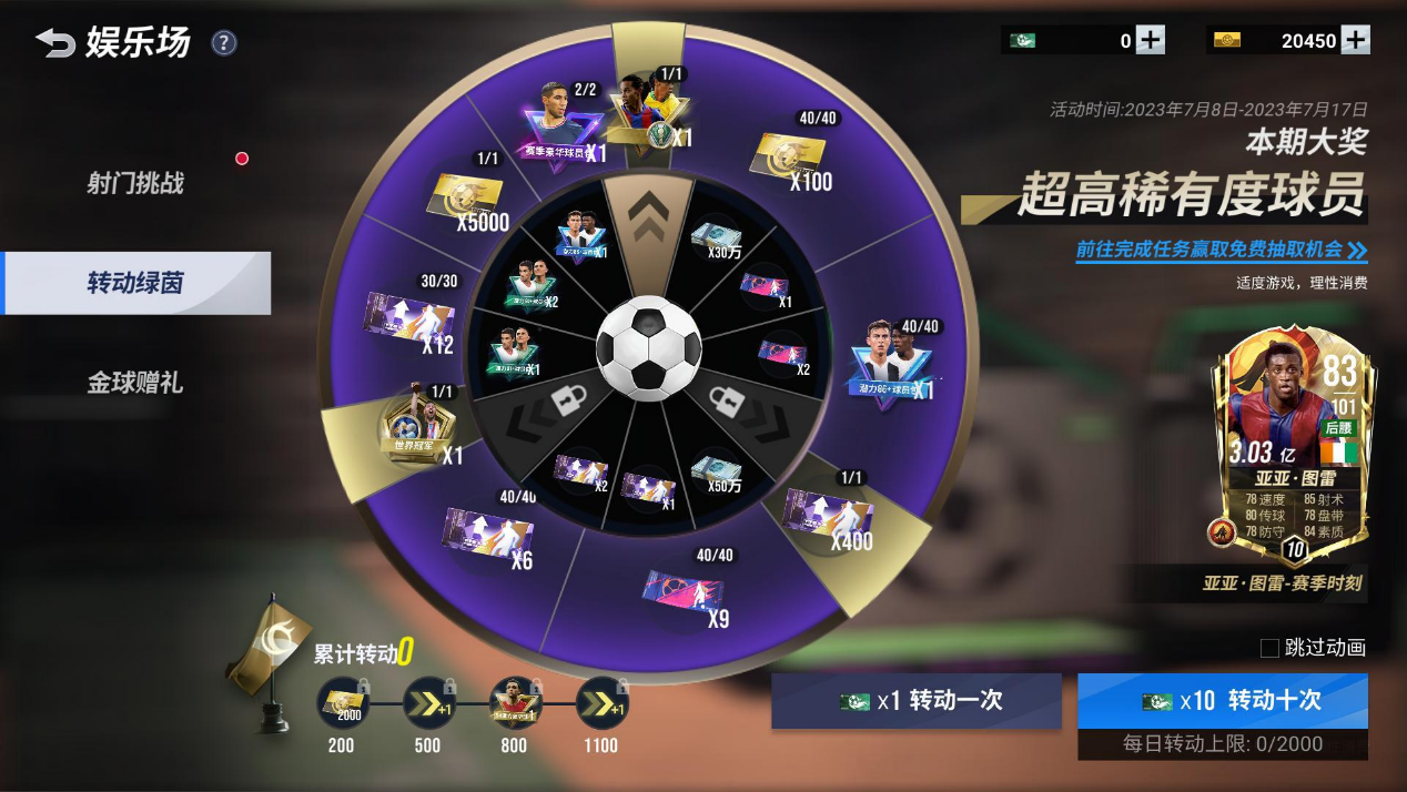 慶足球精靈小羅登場《綠茵信仰》舞動(dòng)桑巴活動(dòng)來襲，多重福利驚喜不停！