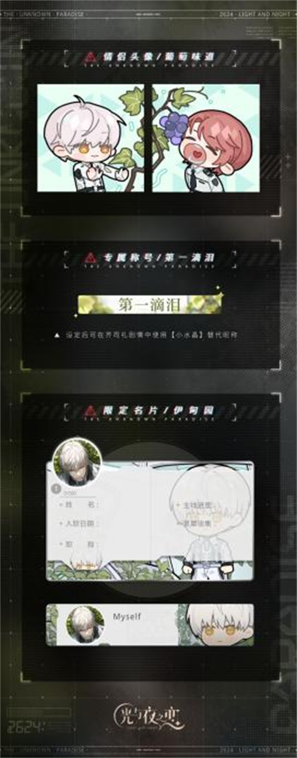 《光與夜之戀》二周年活動「寂靜撞擊：2624」今日開啟！