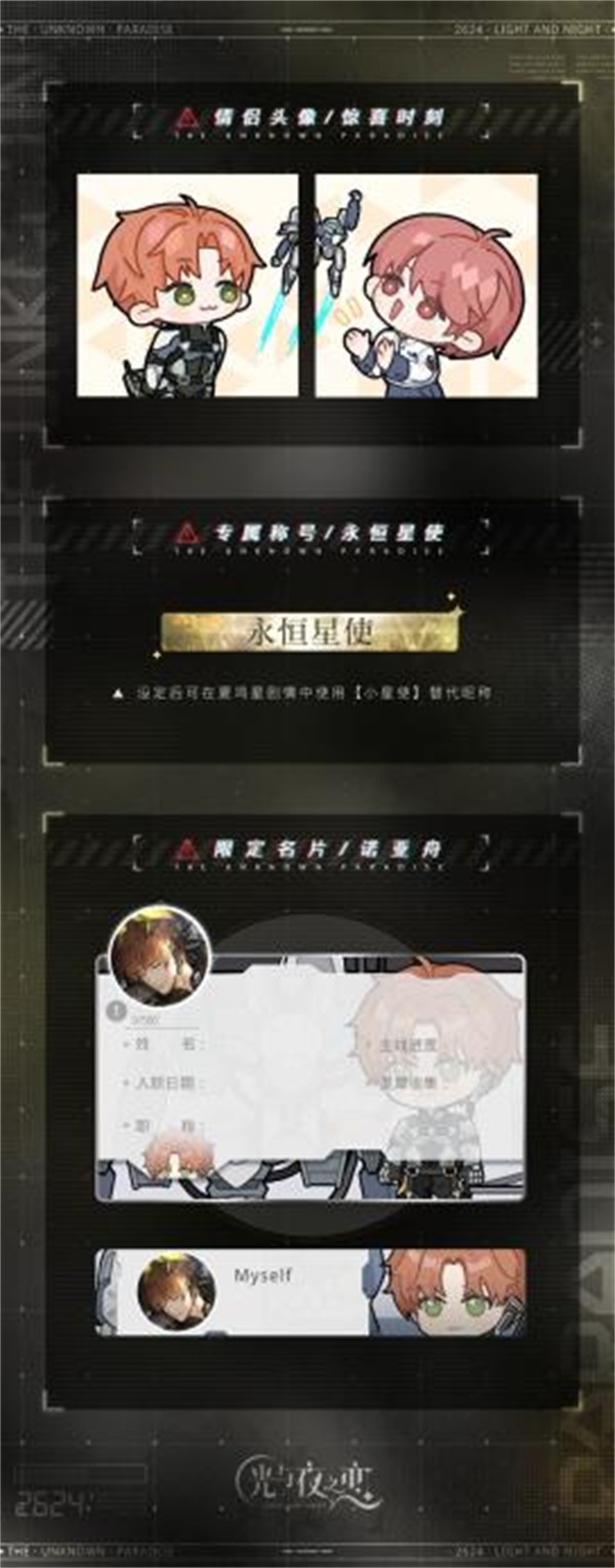 《光與夜之戀》二周年活動「寂靜撞擊：2624」今日開啟！