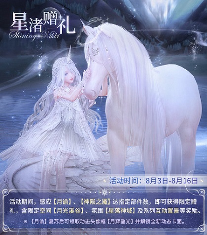 《閃耀暖暖》主題活動“舊神夢魘 星渚之望”開啟 “桃綻心憶”周年慶主題系列活動來襲