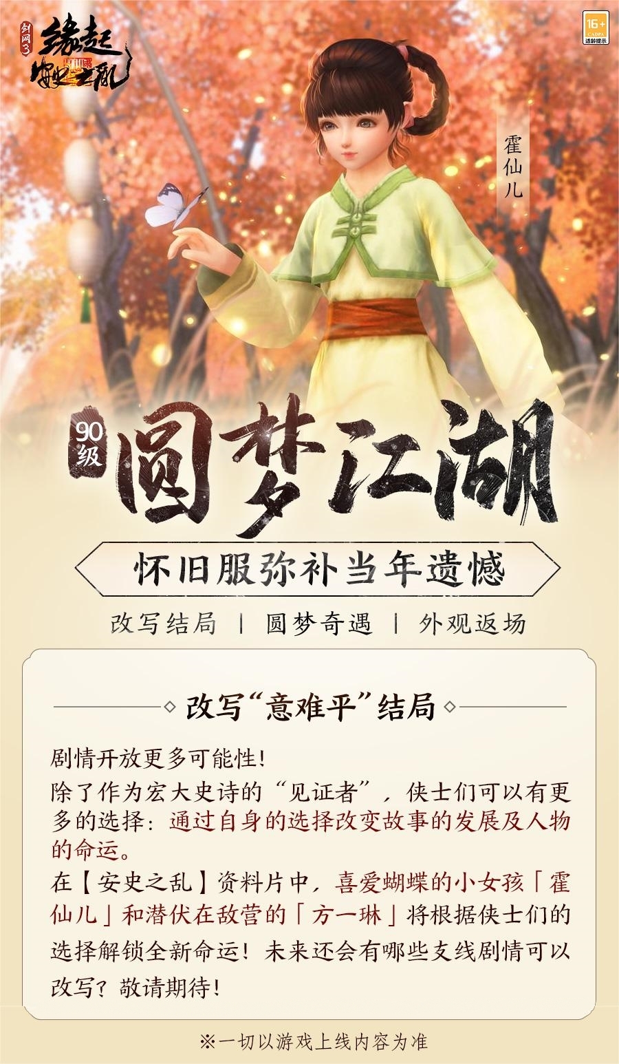 彌補(bǔ)遺憾《劍網(wǎng)3緣起》90等級邀您圓夢江湖