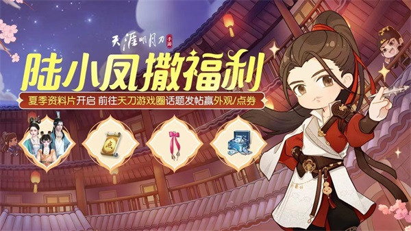 天涯明月刀手游清爽外觀【晨夕·小海螺】來臨，數(shù)字天刀與黃山論劍爆料邀你先睹為快！