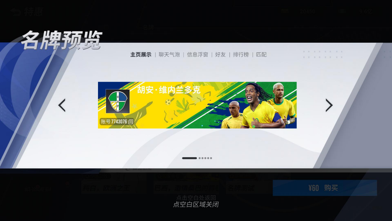 慶足球精靈小羅登場《綠茵信仰》舞動(dòng)桑巴活動(dòng)來襲，多重福利驚喜不停！