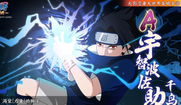 《火影忍者：忍者新世代》能力和智力兼具的高冷天才！宇智波佐助生日快樂！