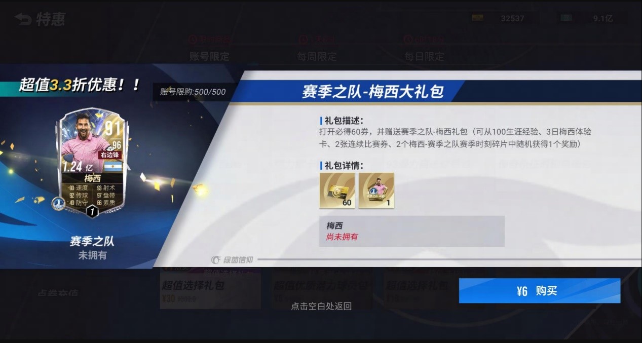 生涯模式重磅來襲，月末福利驚喜加倍！《綠茵信仰》最新情報大揭秘