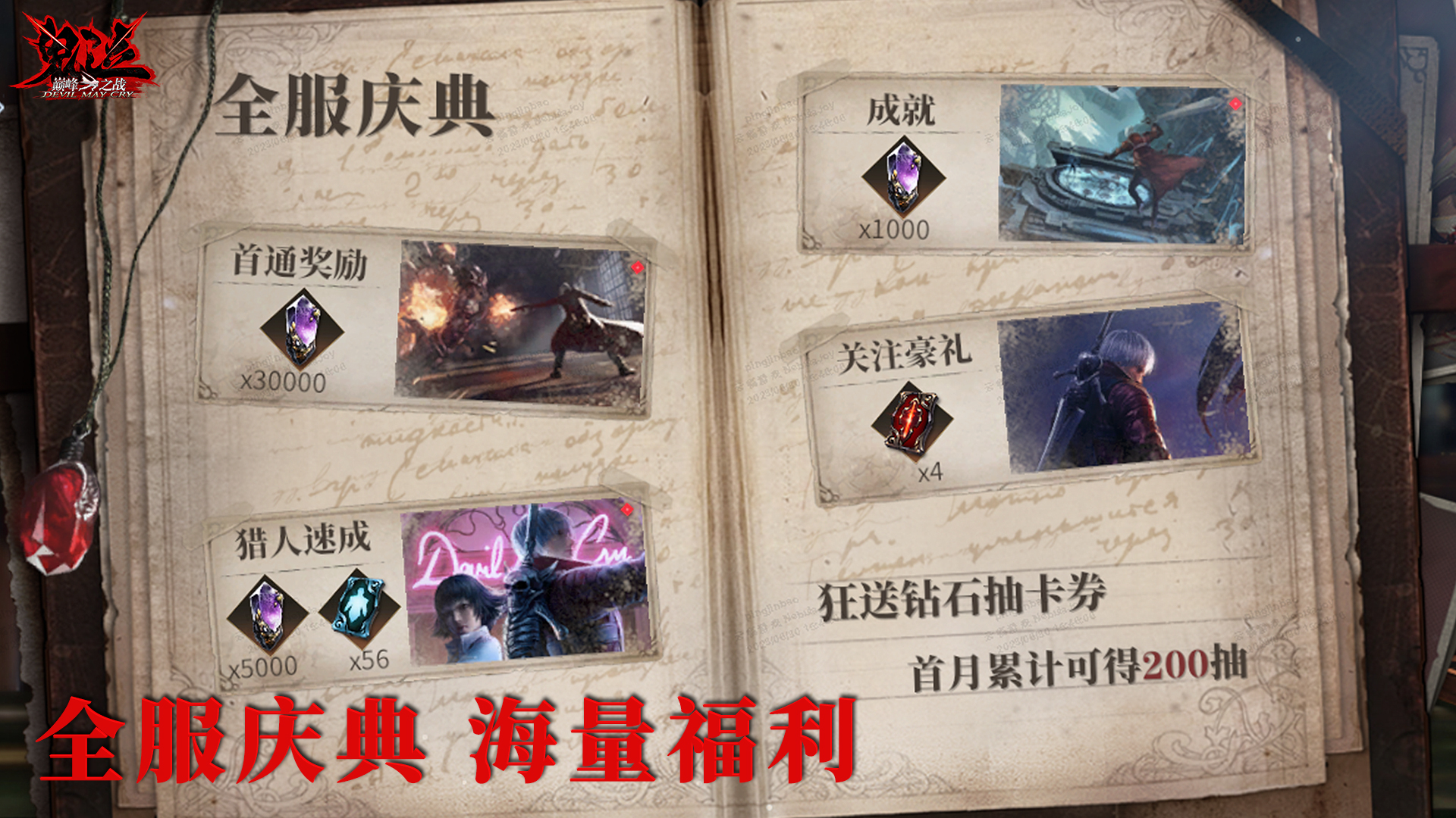 《鬼泣-巔峰之戰(zhàn)》2.0今日正式開(kāi)啟預(yù)下載！