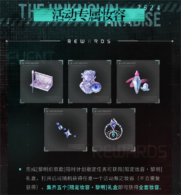 《光與夜之戀》二周年活動「寂靜撞擊：2624」今日開啟！